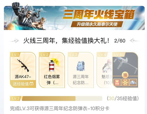 CF手游三周年火线宝箱永久武器礼包