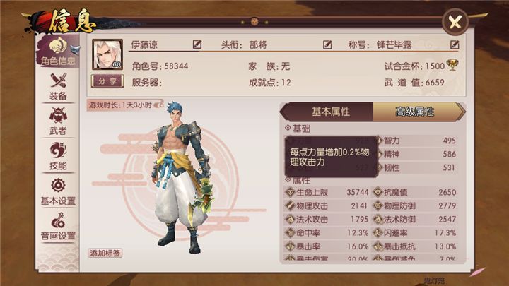 《侍魂胧月传说》游侠怎么选择装备