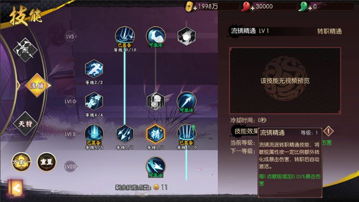 《侍魂胧月传说》游侠怎么选择装备
