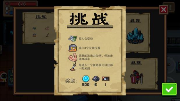 《元气骑士》12月3日挑战打法攻略