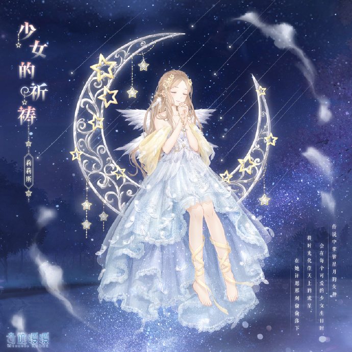 《奇迹暖暖》少女的祈祷套装获得方法