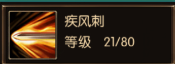 《楚汉传奇》战士技能大解析