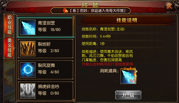 《楚汉传奇》战士技能大解析
