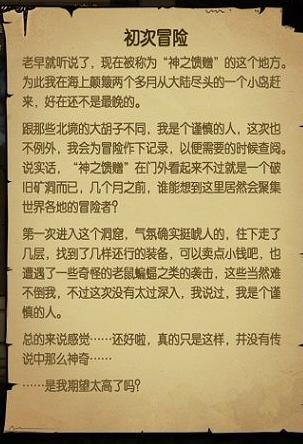 《贪婪洞窟2》彩蛋一览