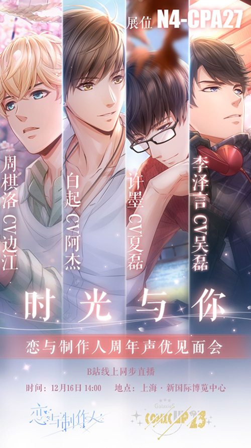 《恋与制作人》手游周年月庆活动大全