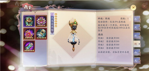 《长安幻世绘》阴系法宝搭配推荐