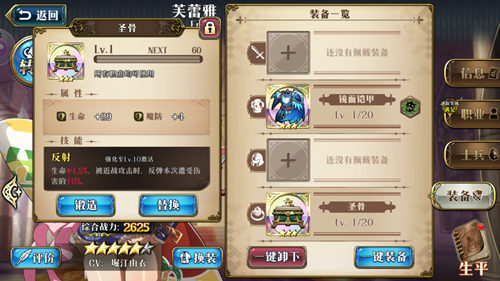 《梦幻模拟战》圣骨怎么样