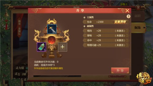 《传奇世界3D》佩饰升华技巧