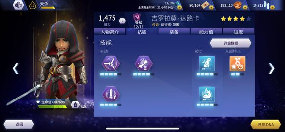 《刺客信条燎原》稀有英雄哪个好