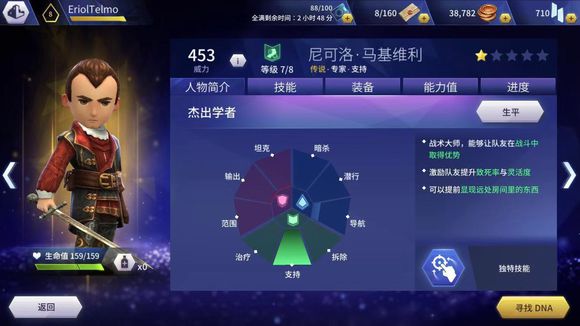 《刺客信条燎原》紫色英雄推荐