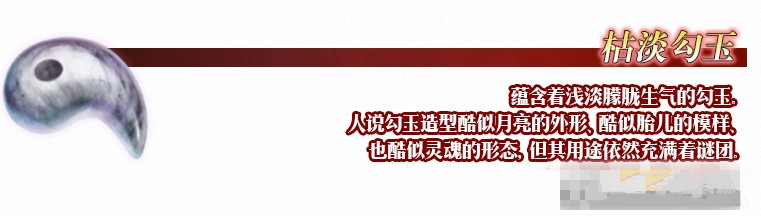 《FGO》枯淡勾玉哪里刷