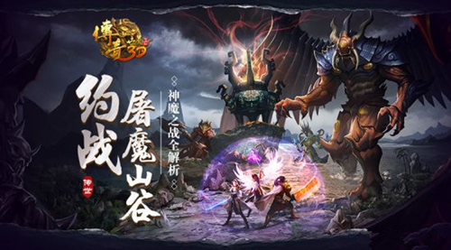《传奇世界3d》屠魔山谷怎么刷