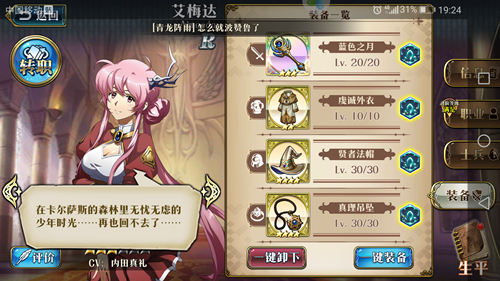 《梦幻模拟战》蓝色之月怎么样
