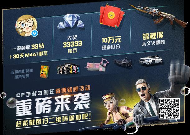 CF手游三周年微博锦鲤活动