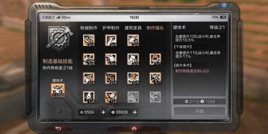 《明日之后》制造天赋怎么加