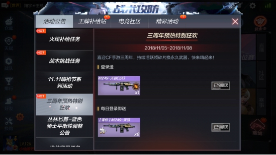 CF手游三周年庆活动大全