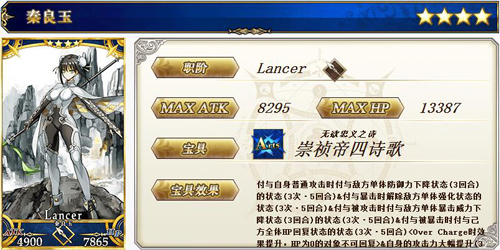 《FGO》新英灵秦良玉怎么样