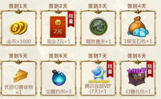 《我叫MT4》守候光明礼包
