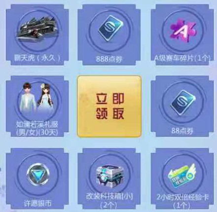 《QQ飞车》手游灵狐现世礼包
