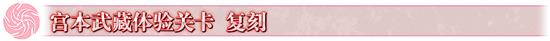 《FGO》1.5.3下总国剧情通关攻略大全