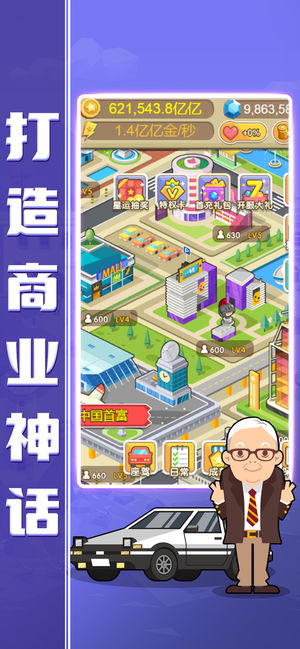 《小小总裁》怎么玩