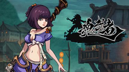 《魂武者》主线剧情打法攻略