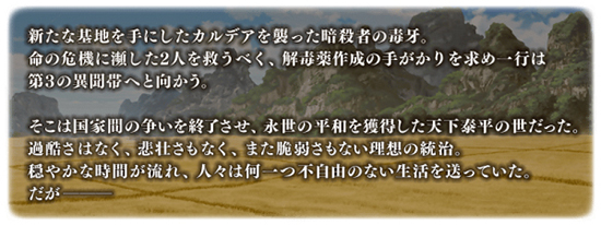 《FGO》2.3人智统合真国攻略