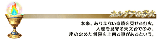《FGO》2.3人智统合真国攻略