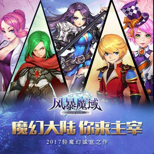 《风暴魔域》手游哪个职业好用