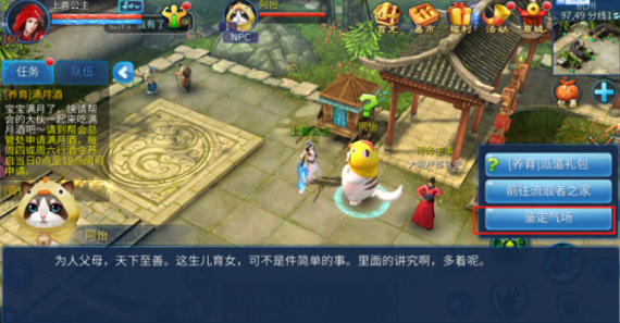《倩女幽魂》手游气场养成任务玩法攻略