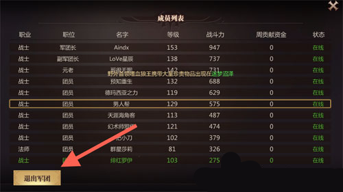 《风暴魔域》手游军团退出方法解析