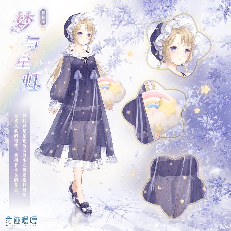 《奇迹暖暖》第二卷第五章攻略大全
