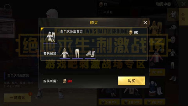 《绝地求生刺激战场》白色伏地魔上衣获得方法