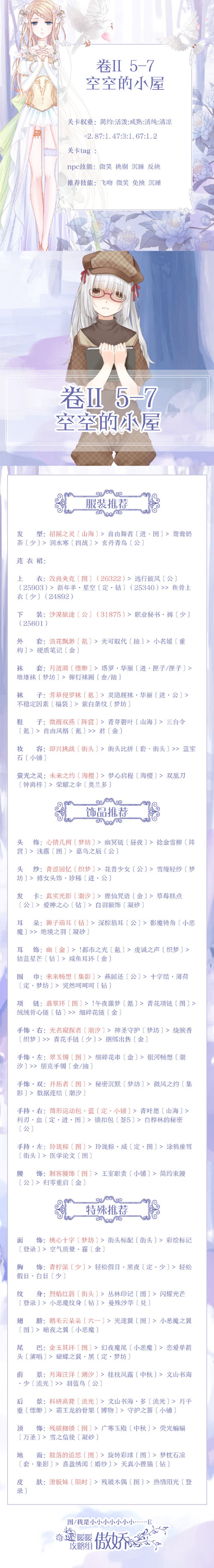 《奇迹暖暖》第二卷第五章第七关搭配图文攻略