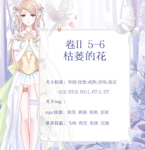 《奇迹暖暖》第二卷第五章第六关搭配图文攻略