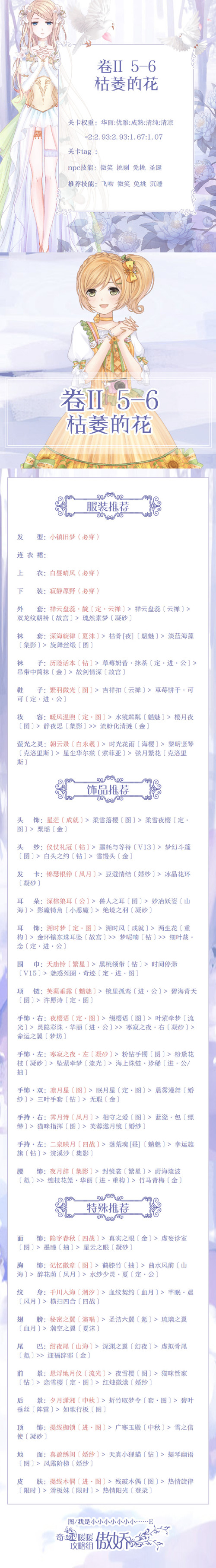 《奇迹暖暖》第二卷第五章第六关搭配图文攻略