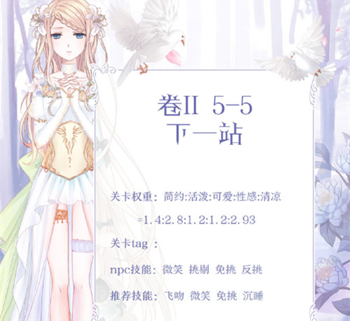 《奇迹暖暖》第二卷第五章第五关搭配图文攻略