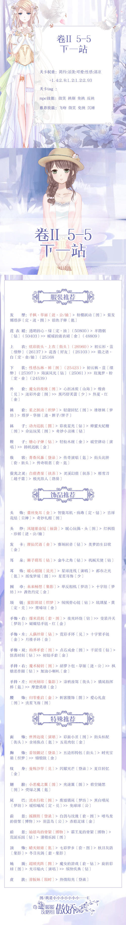 《奇迹暖暖》第二卷第五章第五关搭配图文攻略