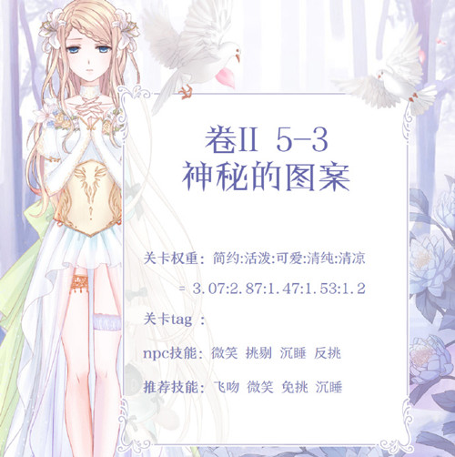 《奇迹暖暖》第二卷第五章第三关搭配攻略