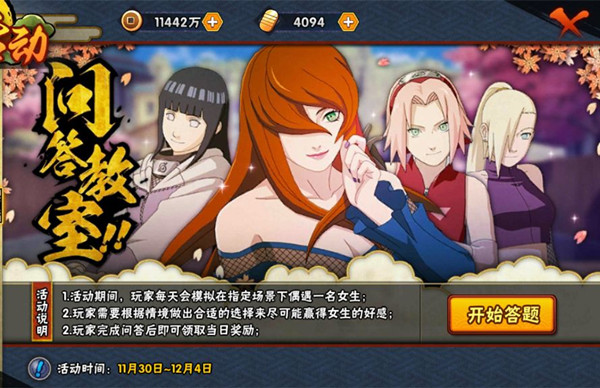 《火影忍者》问答教室活动