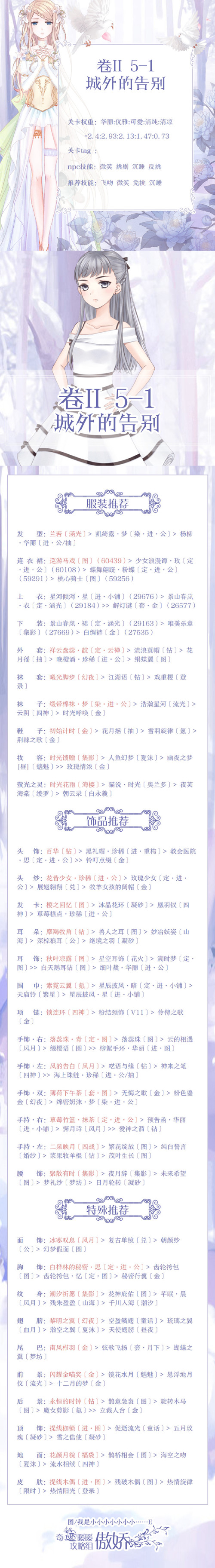 《奇迹暖暖》第二卷第五章第一关搭配攻略