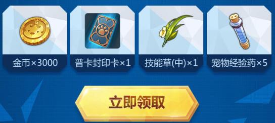《魔力宝贝》手游全民PK礼包