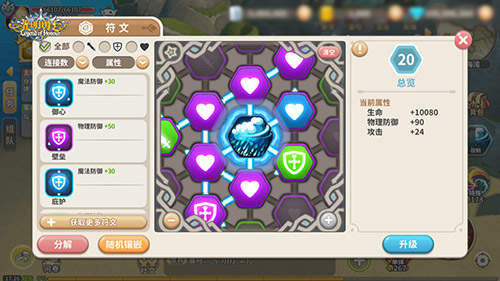 《光明勇士》符文怎么搭配
