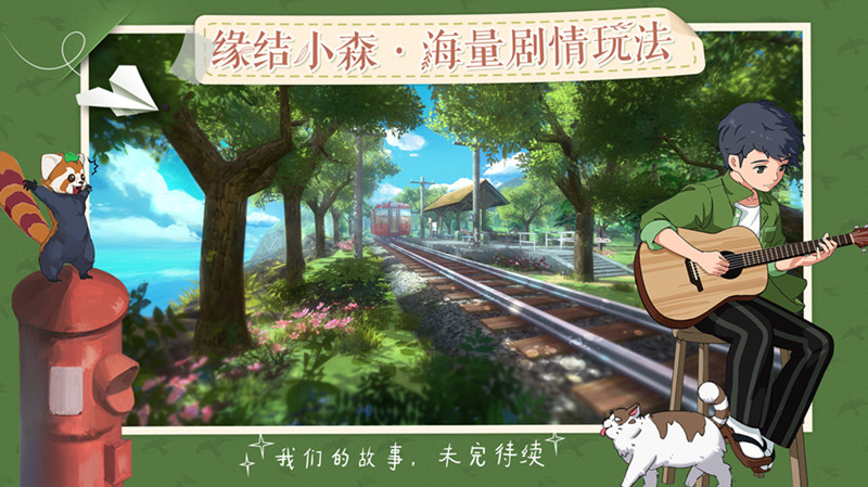 《小森生活》手游预约福利