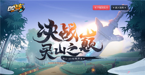 《QQ飞车》手游决战灵山之巅新版本大全