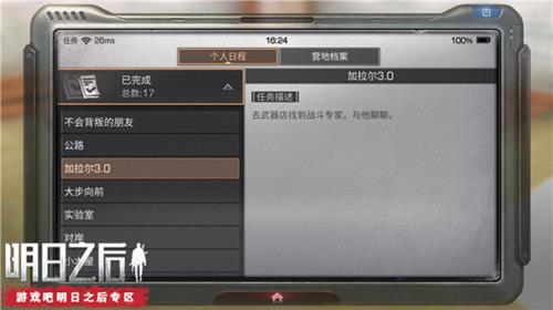 《明日之后》加拉尔3.0任务怎么做