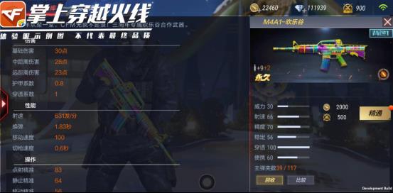 CF手游M4A1欢乐谷属性详解及获得方法