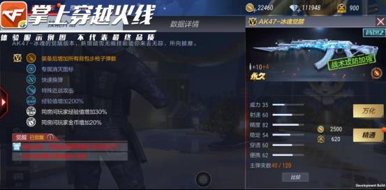 CF手游AK47冰魂觉醒属性技能介绍