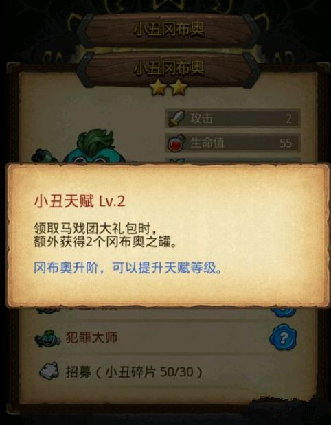 《不思议迷宫》小丑冈布奥技能天赋一览