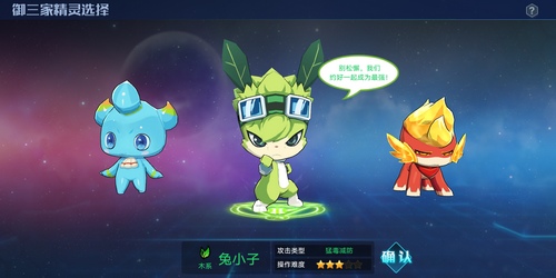 《奥拉星》手游三大主宠怎么选择